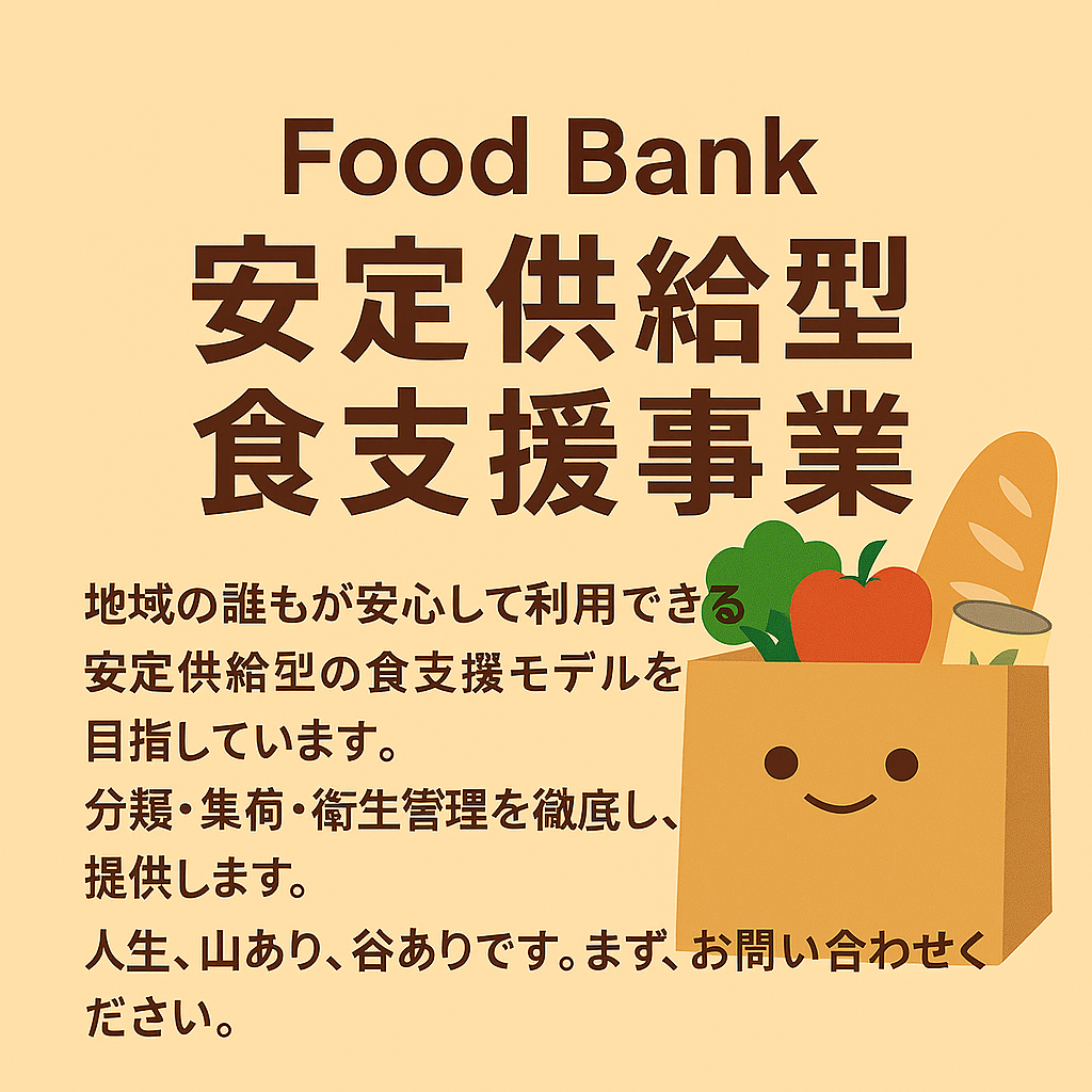 食料支援計画画像